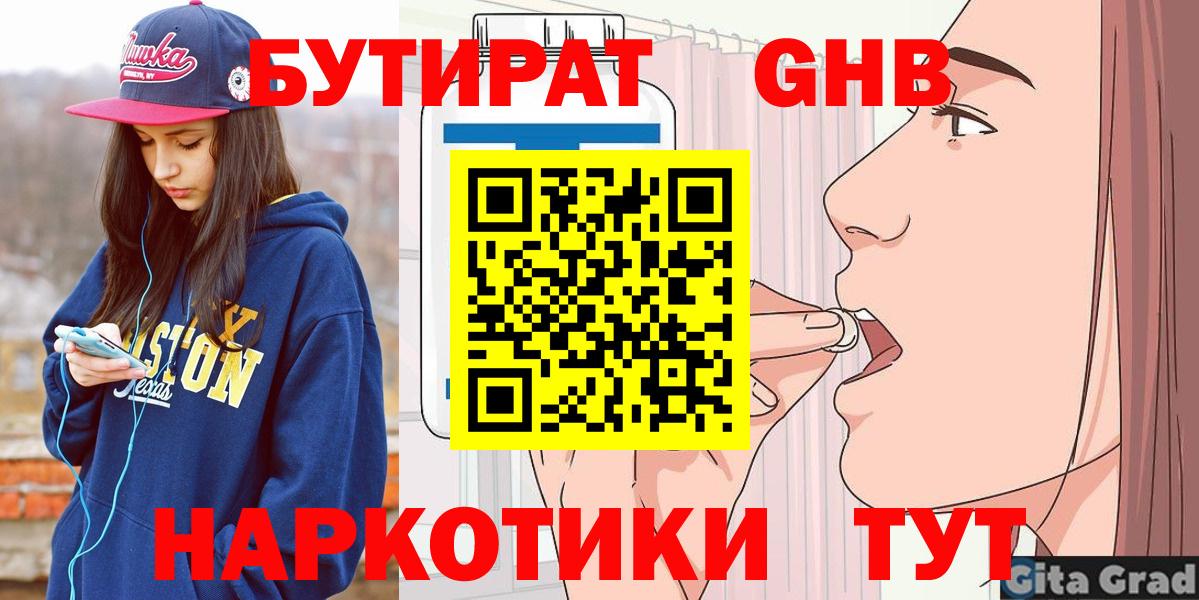 БУТИРАТ BDO  Вход с VPN  Верхняя Салда 
