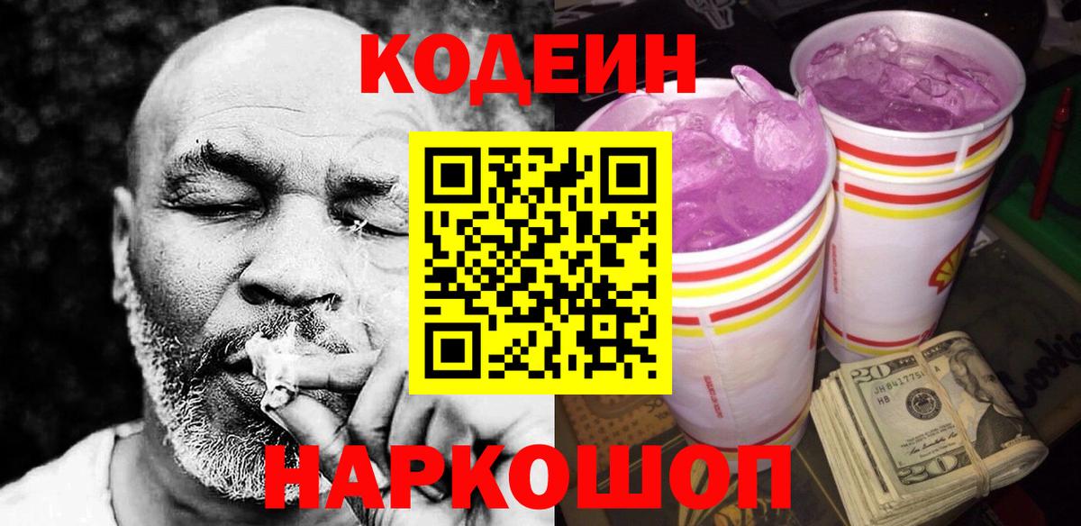 Кодеиновый сироп Lean Purple Drank Верхняя Салда